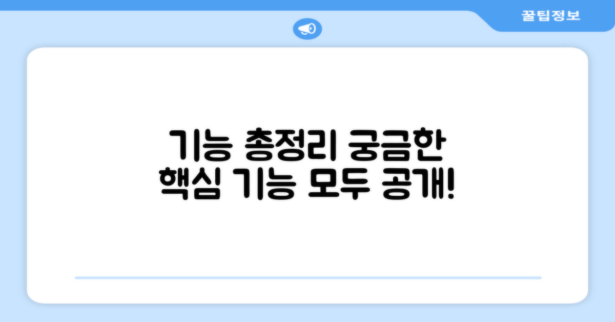 어떤 기능이 있을까?