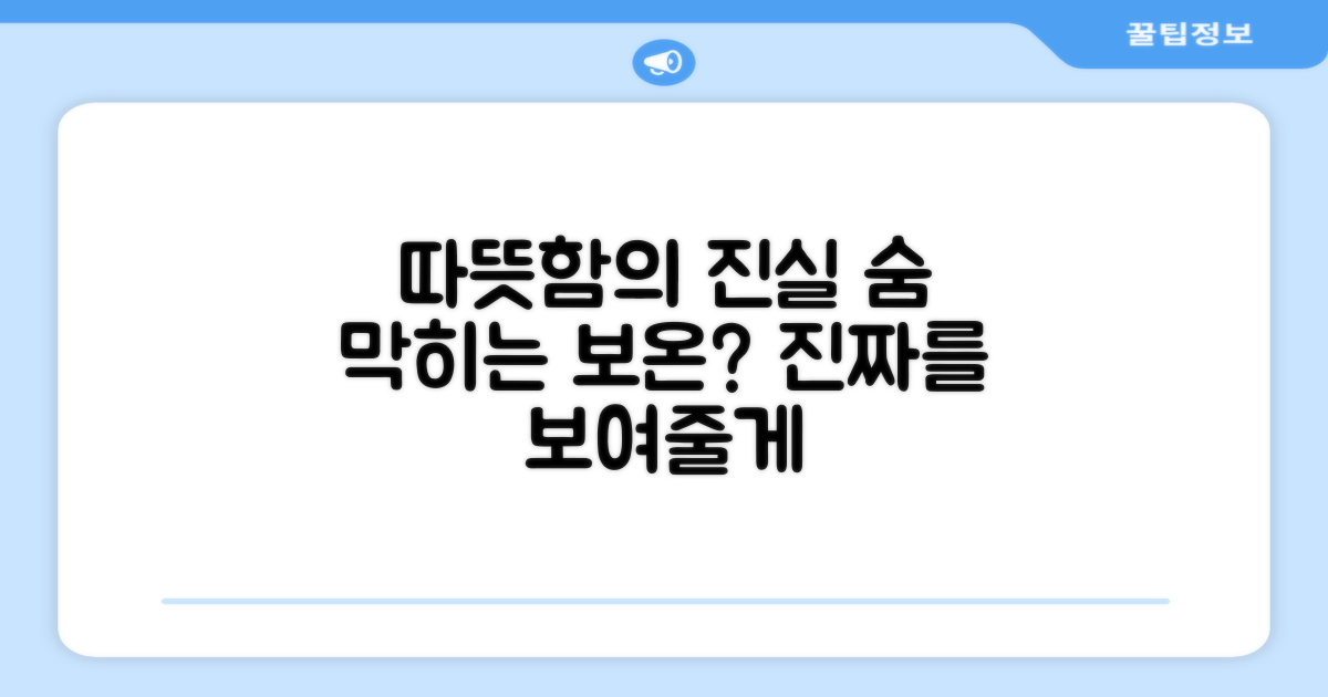 정말 따뜻할까?