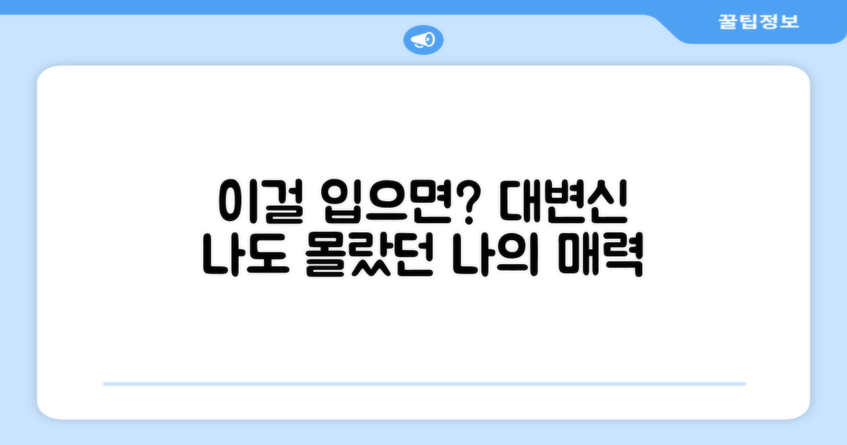 이걸 입으면 어떨까?