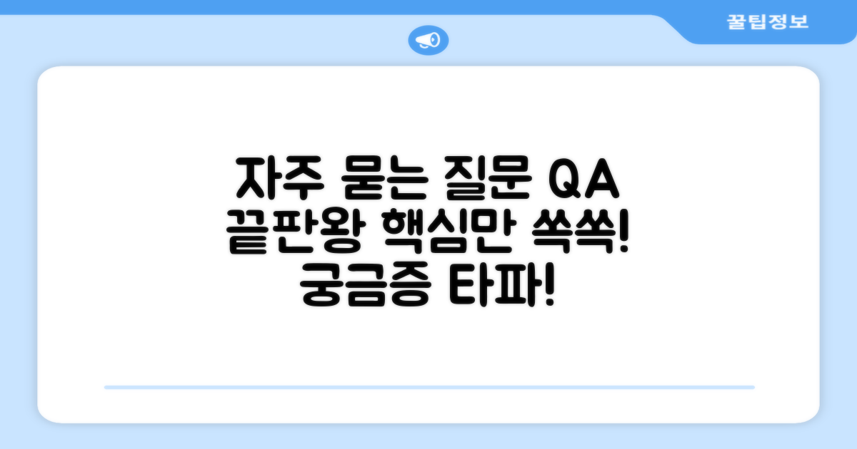 자주 묻는 질문