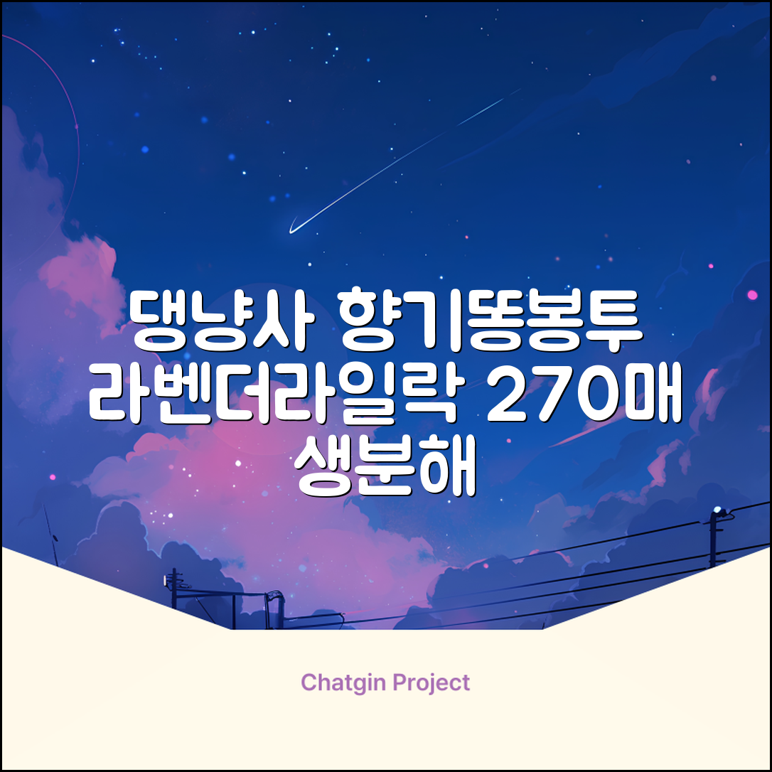 댕냥사 강아지 향기가득 배변봉투 270매 라벤더향 생분해 산택 똥봉투, 1세트, 270개입, 라일락 추천 리뷰
