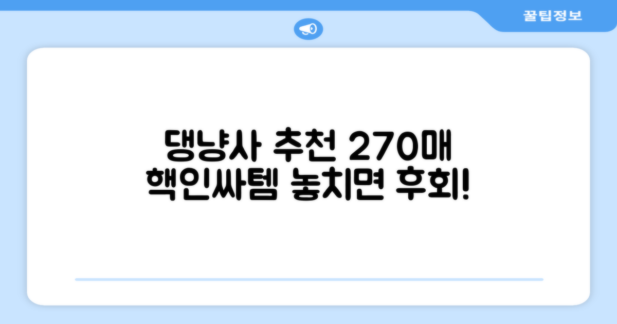 댕냥사 추천 270매