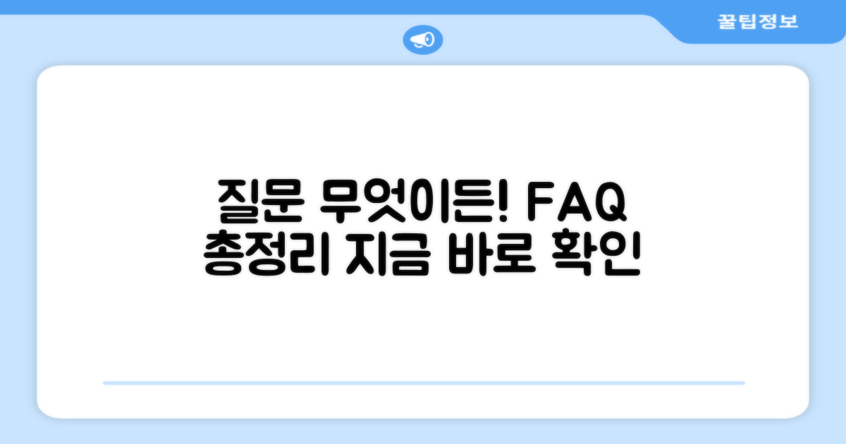 자주 묻는 질문