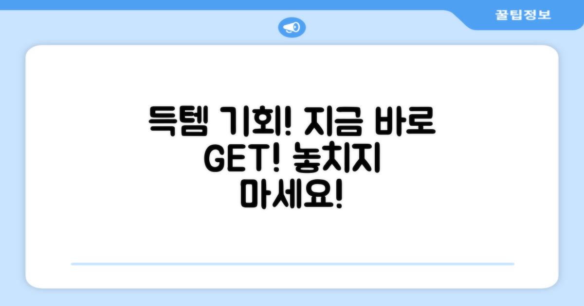 지금 바로 득템하세요!