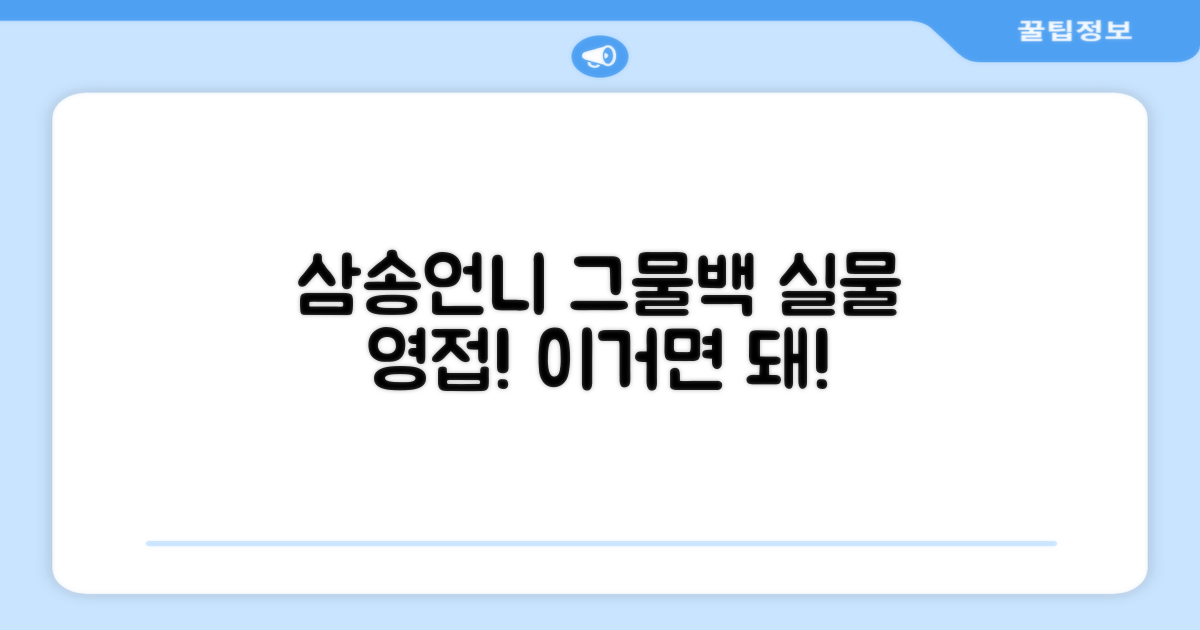 삼송언니 그물백, 실물 확인!