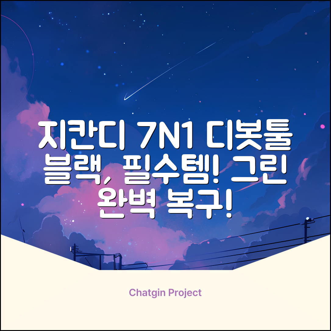 지칸디 골프 7N1 디봇툴 그린보수기 디봇수리기, 1개, 블랙 추천 리뷰