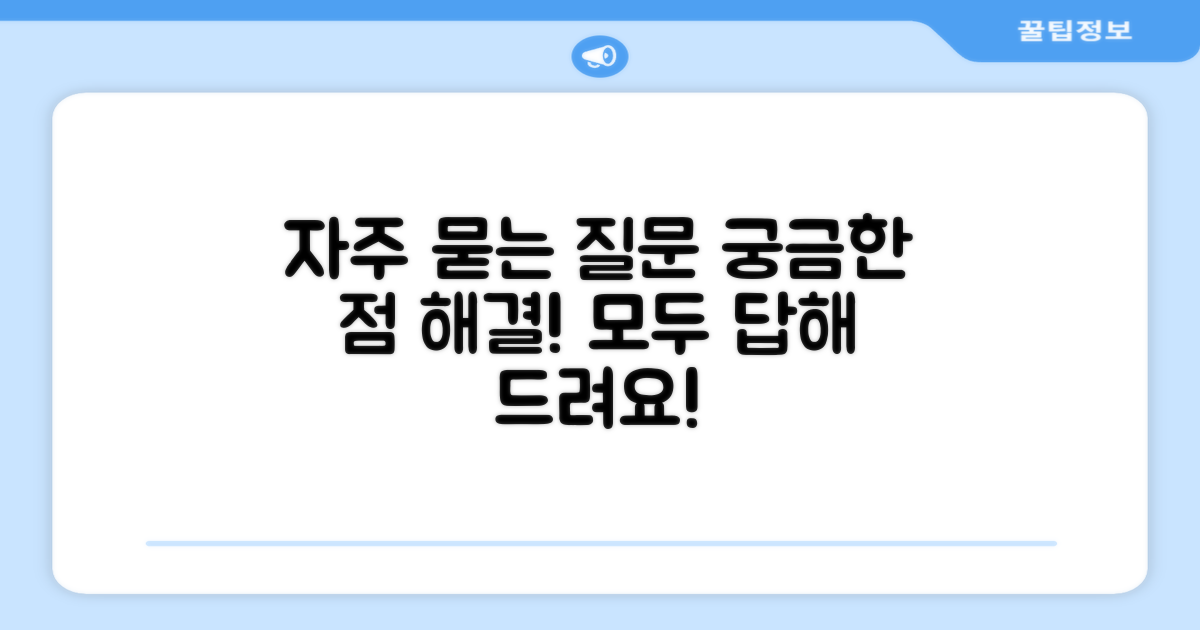 자주 묻는 질문