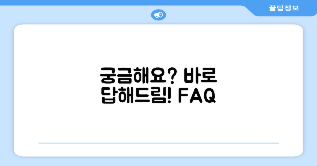 자주 묻는 질문