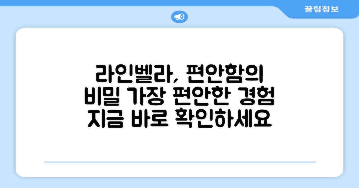라인벨라, 편안함의 비결