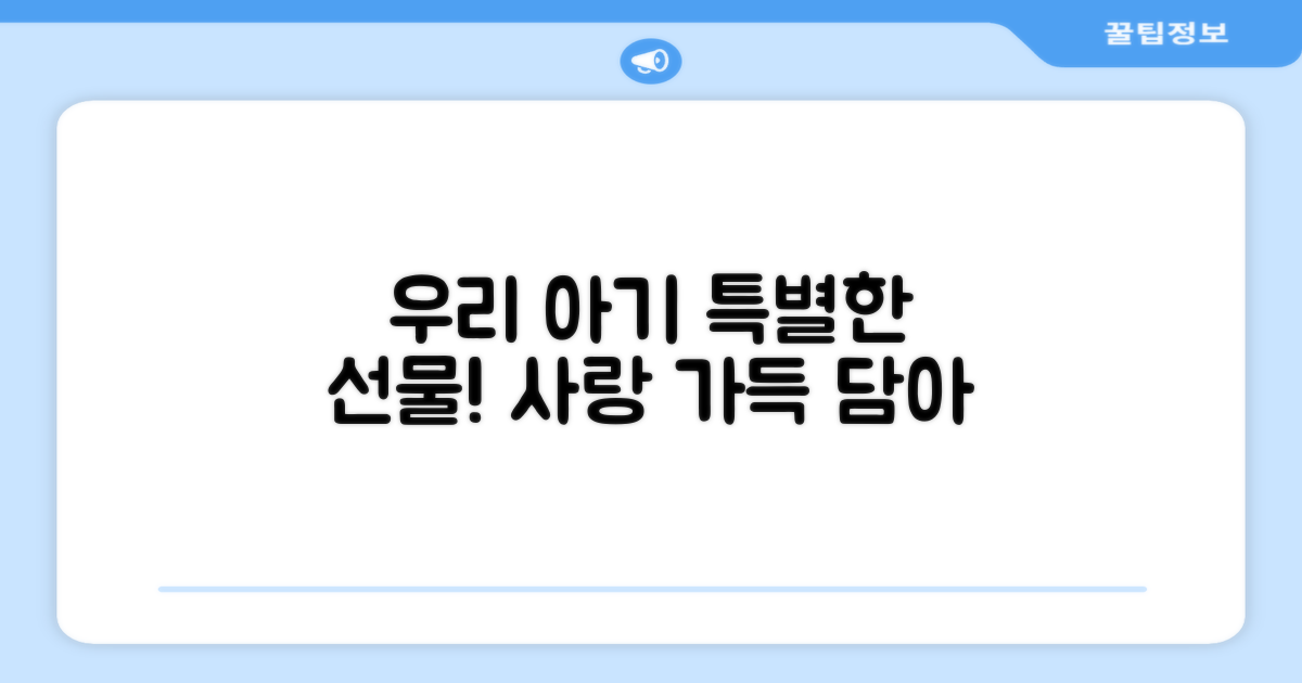 우리 아기에게 선물하세요