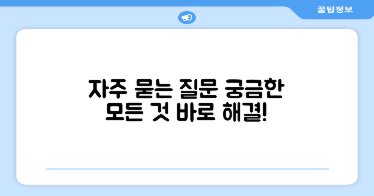 자주 묻는 질문