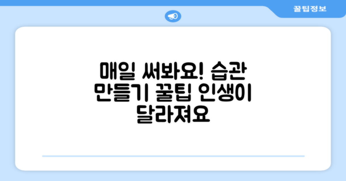 매일매일 써보세요