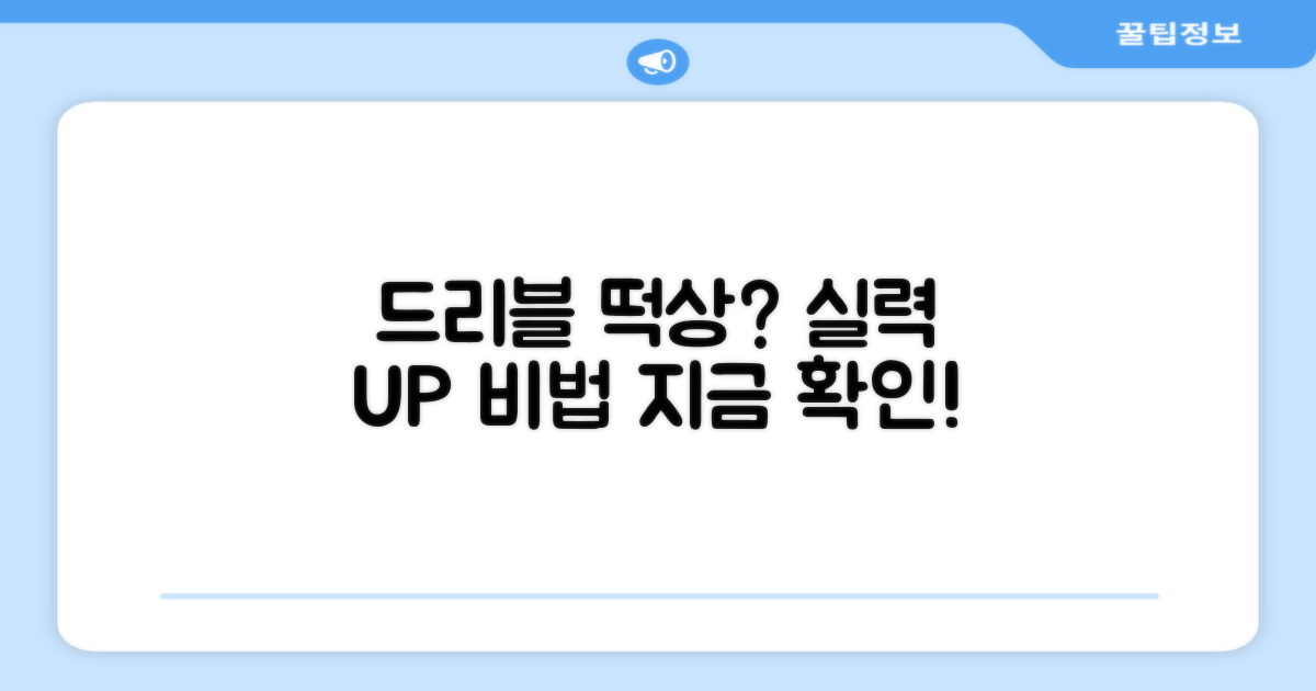 드리블 실력, 얼마나 늘릴 수 있을까?