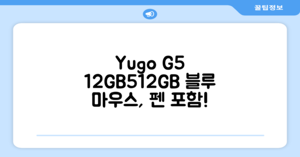 YUGAO G5 12GB+512GB 한국어+마우스+키보드+스타일러스 펜+이어폰+보호 필름 블루 태블릿, Wi-Fi+Cellular, 파란색, 512GB 추천 리뷰