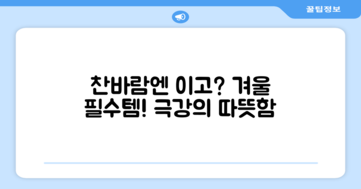 찬 바람 막아주는 따뜻함은?