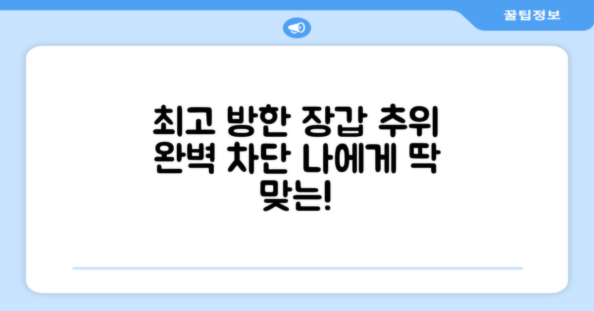 최고의 방한 장갑 선택은?