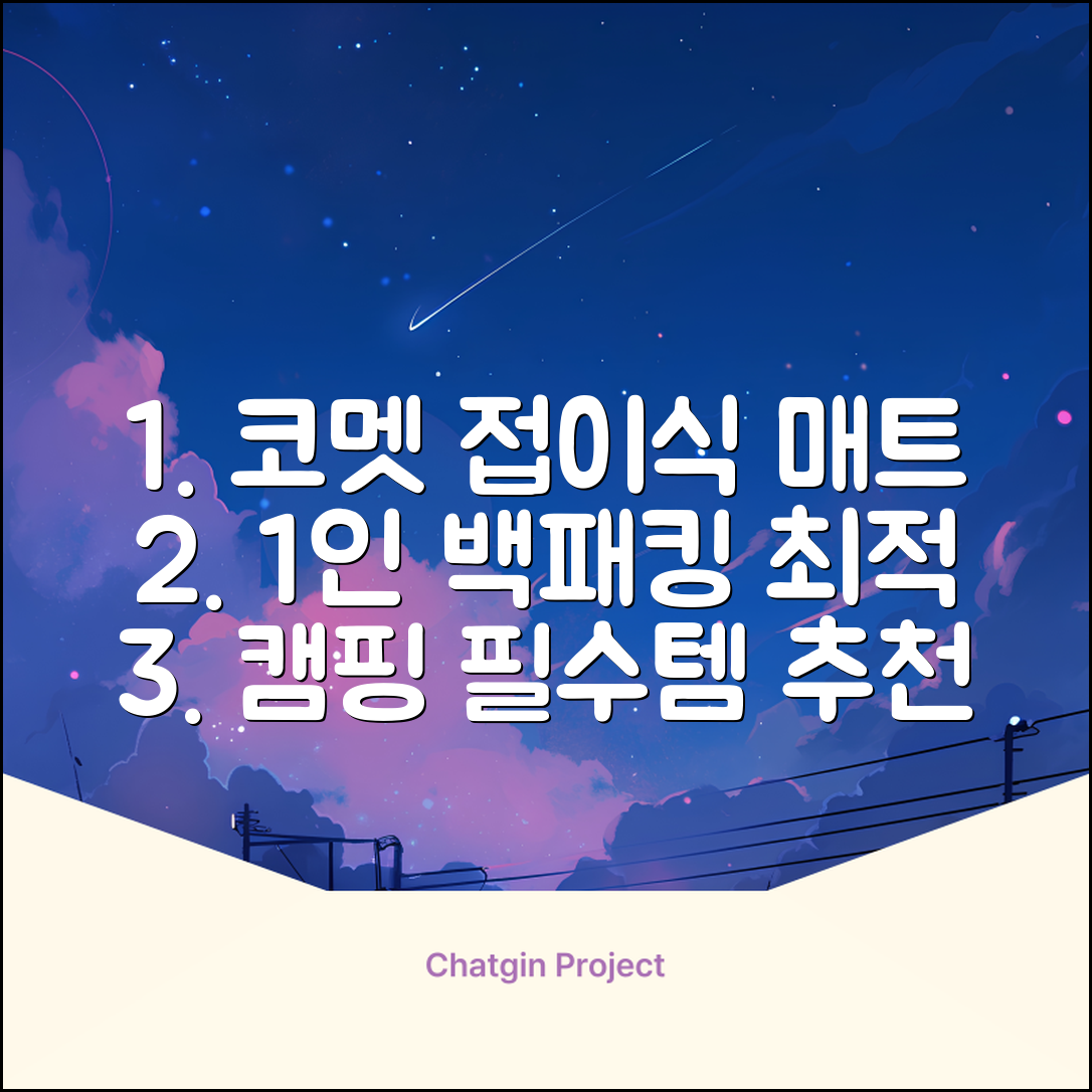 코멧 백패킹 접이식 1인용 발포 캠핑매트, 올리브 추천 리뷰