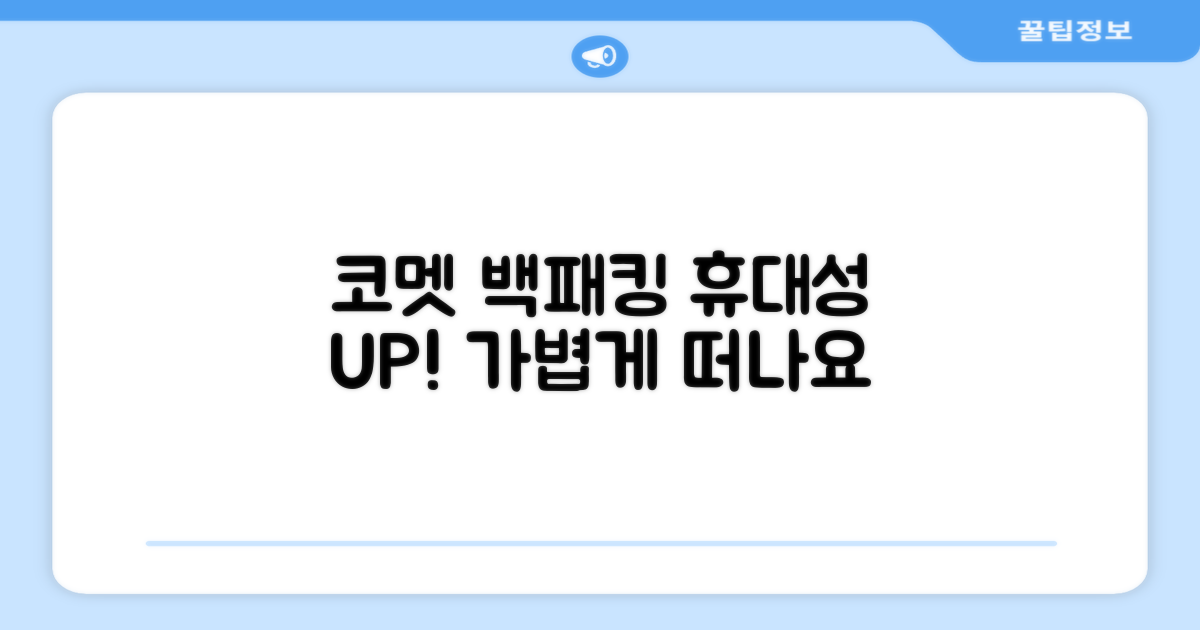 코멧 백패킹 매트: 휴대성 UP!