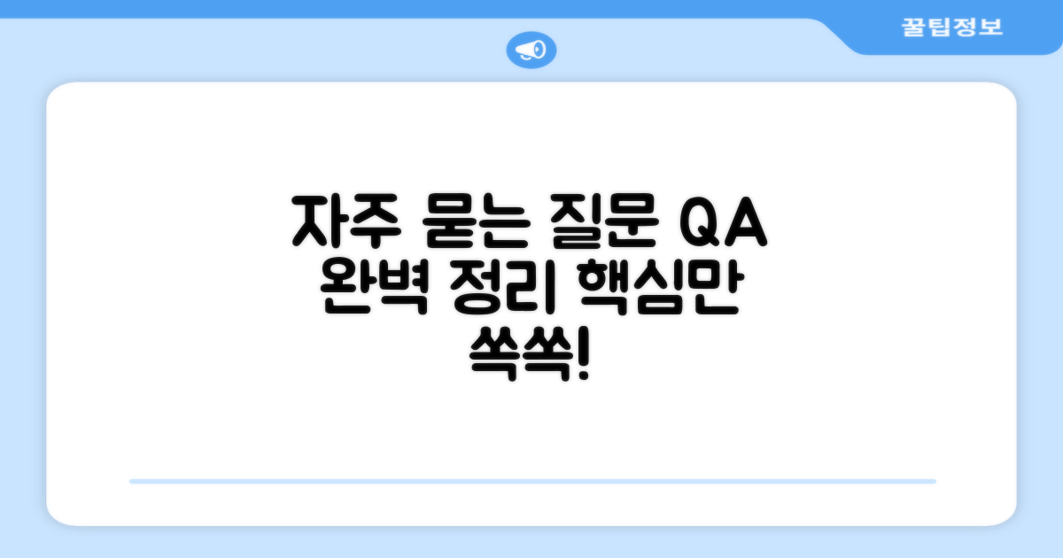 자주 묻는 질문