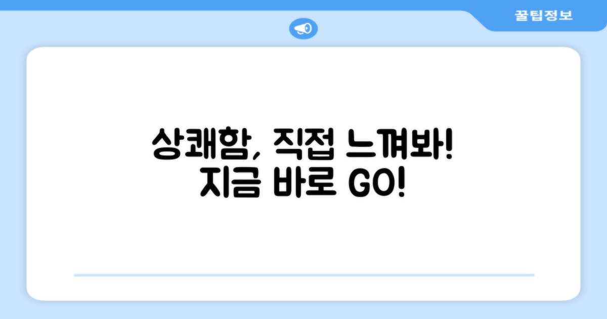 상쾌함, 직접 느껴보세요!