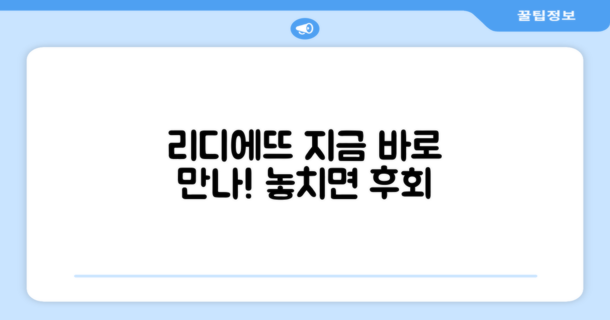 리디에뜨, 지금 만나보세요!