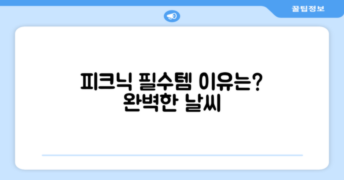 피크닉에 딱인 이유는 뭘까?