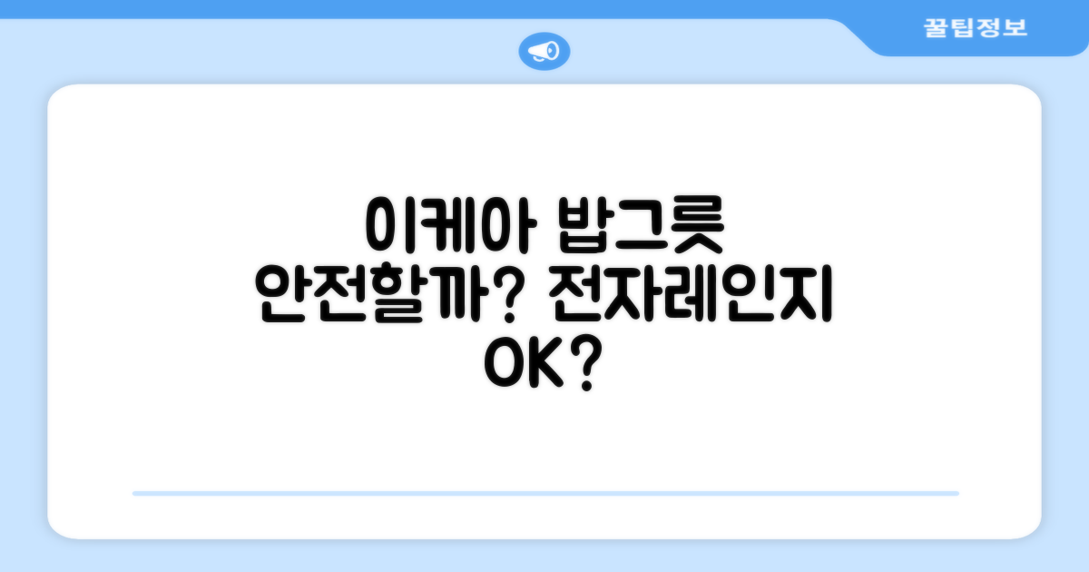 이케아 내열 플라스틱 밥그릇: 전자레인지, 식기세척기 사용 괜찮을까?