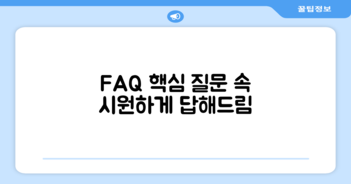 자주 묻는 질문