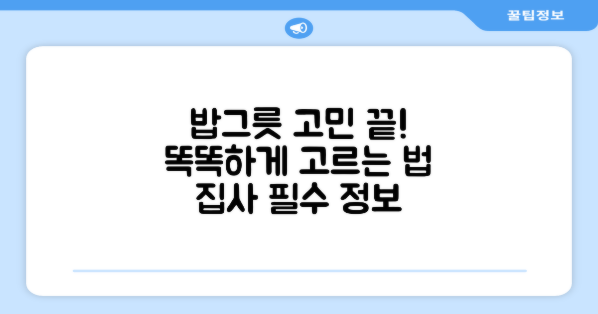 밥그릇, 어떻게 골라야 할까?