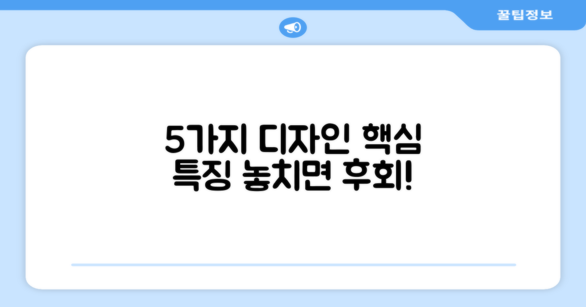 5가지 디자인 특징