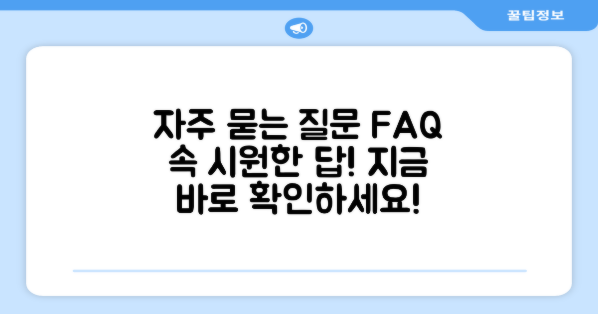 자주 묻는 질문
