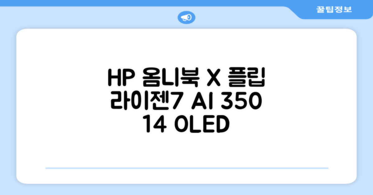 HP 2025 옴니북 X 플립 14 OLED 라이젠7 AI 350 크라켄포인트, Glacier silver, 1TB, 32GB, WIN11 Home, 14-fk0020AU 추천 리뷰