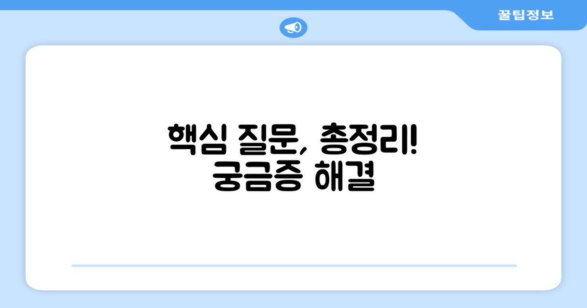 자주 묻는 질문