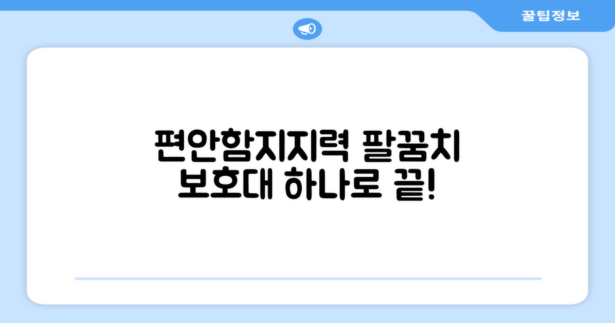 편안함과 지지력, 이 팔꿈치 보호대 하나로!