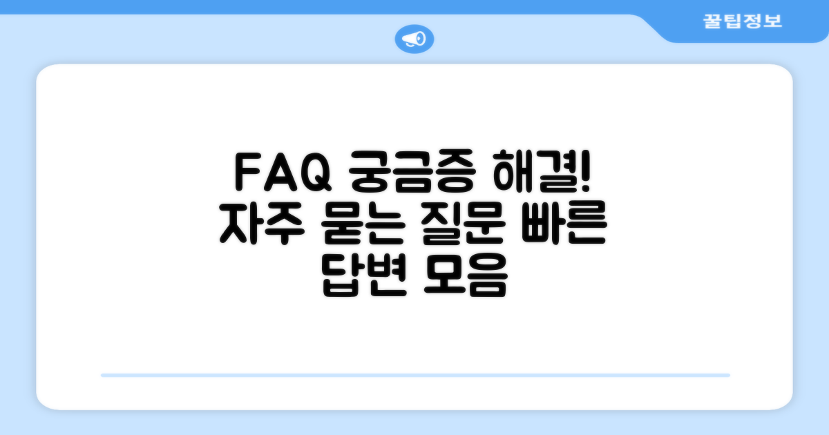 자주 묻는 질문