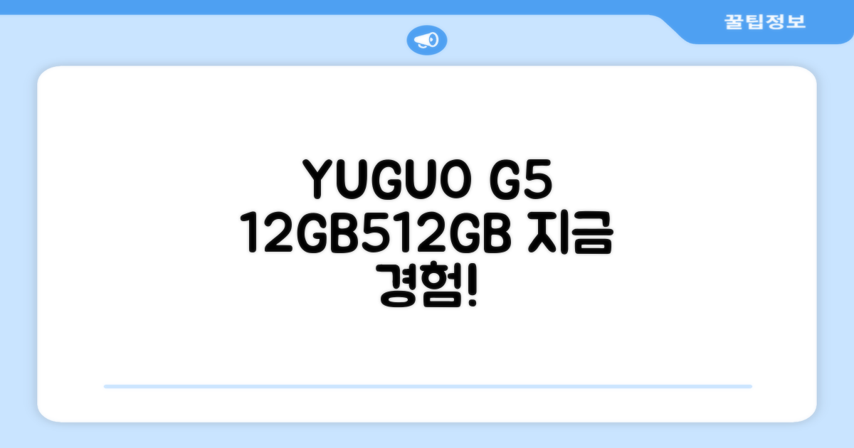 YUGAO G5 12GB+512GB, 지금 경험하세요!