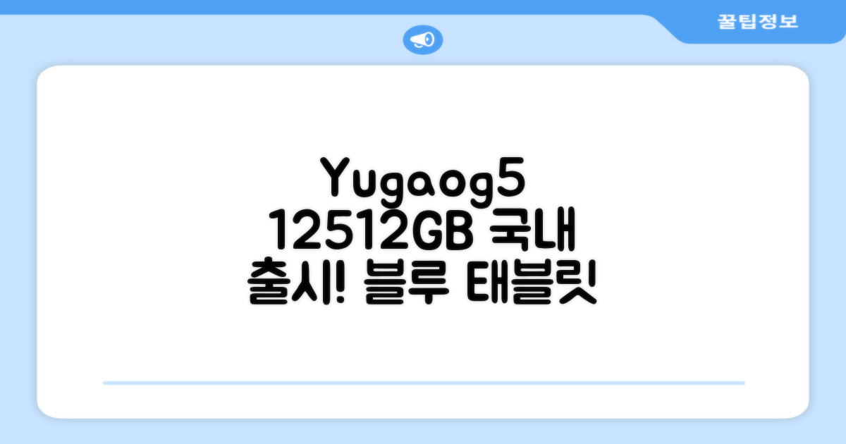 YUGAO G5 12GB+512GB 한국어+마우스+키보드+스타일러스 펜+이어폰+보호 필름 블루 태블릿, Wi-Fi+Cellular, 파란색, 512GB 추천 리뷰