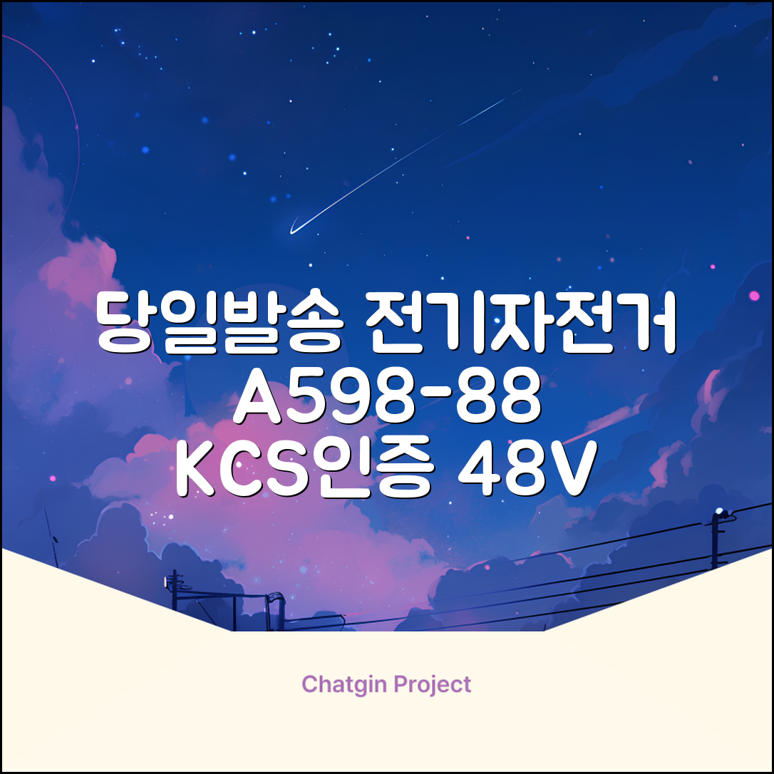 국내당일발송 전기자전거 KCS 안전인증 48V 450W 15.6Ah 전동자전거 A598-88, M2 × 경량스틸 추천 리뷰