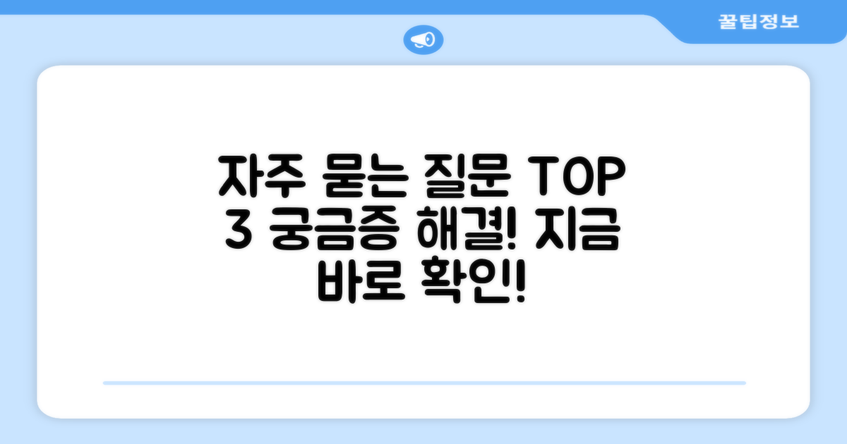 자주 묻는 질문