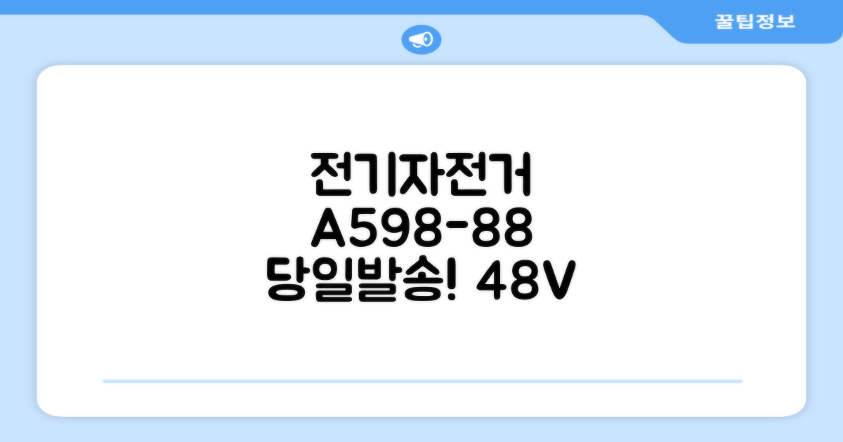 국내당일발송 전기자전거 KCS 안전인증 48V 450W 15.6Ah 전동자전거 A598-88, M2 × 경량스틸 추천 리뷰