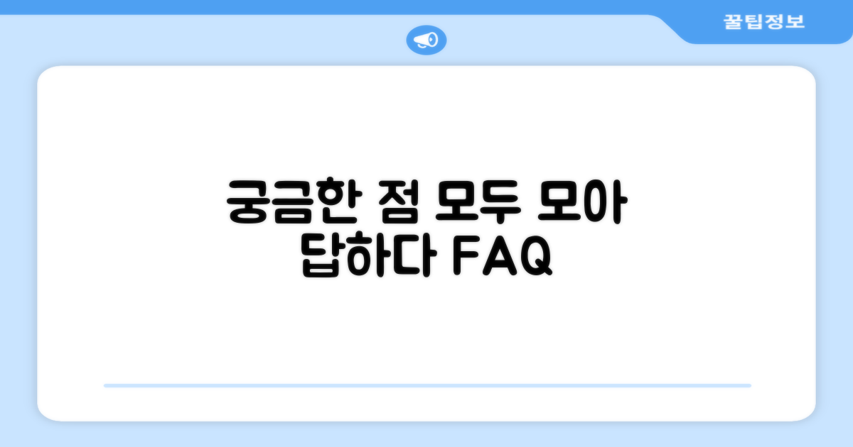 자주 묻는 질문