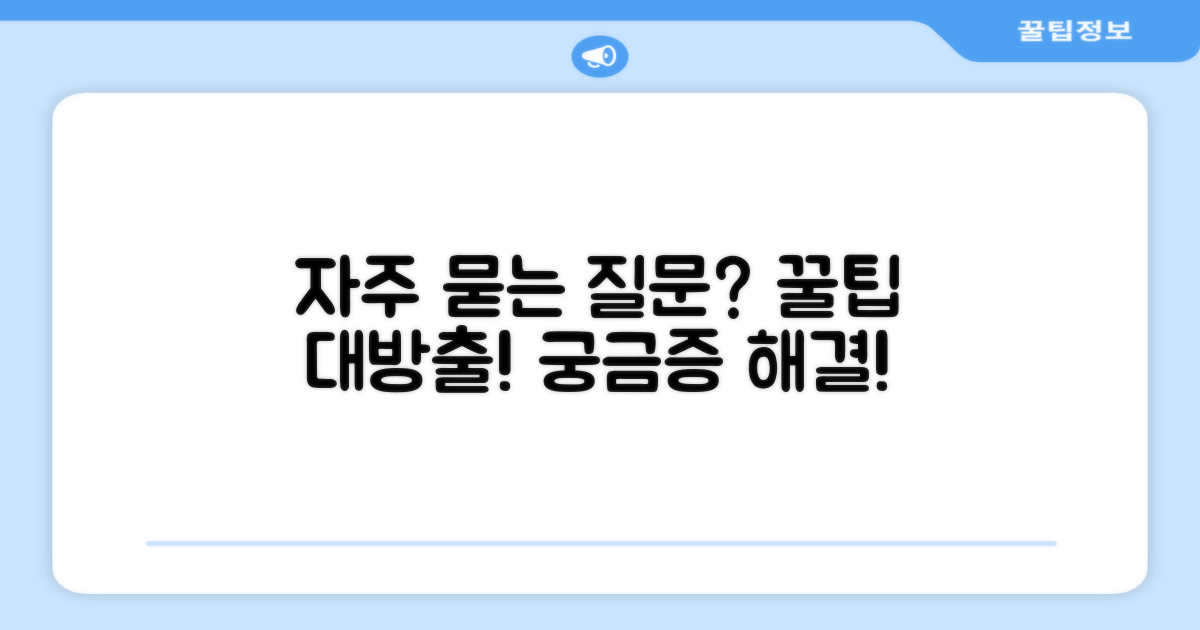 자주 묻는 질문