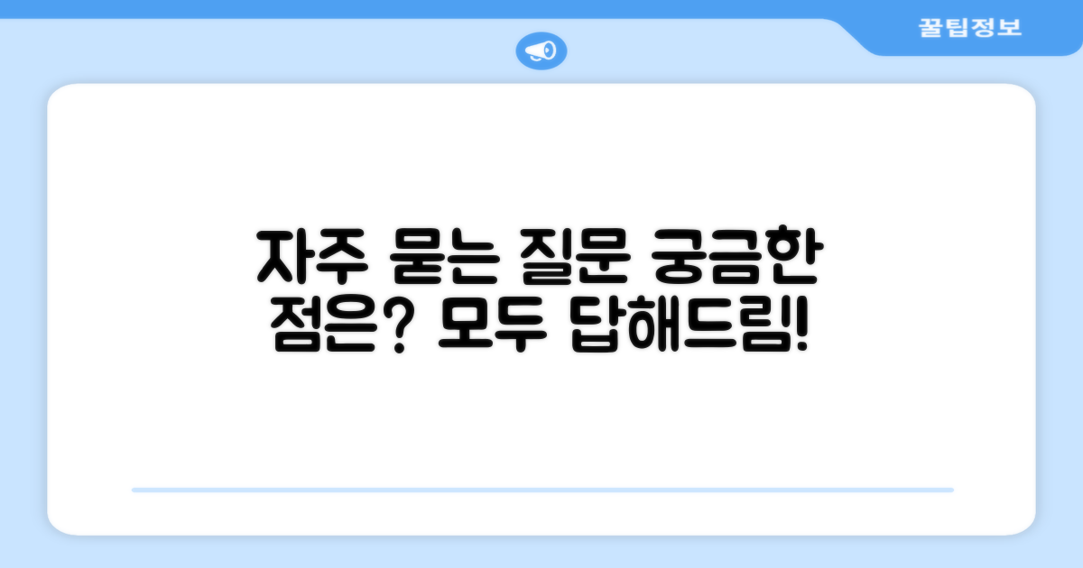 자주 묻는 질문