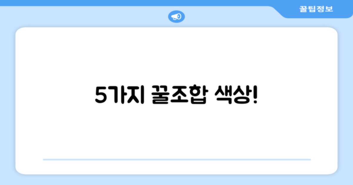 5가지 혼합 색상