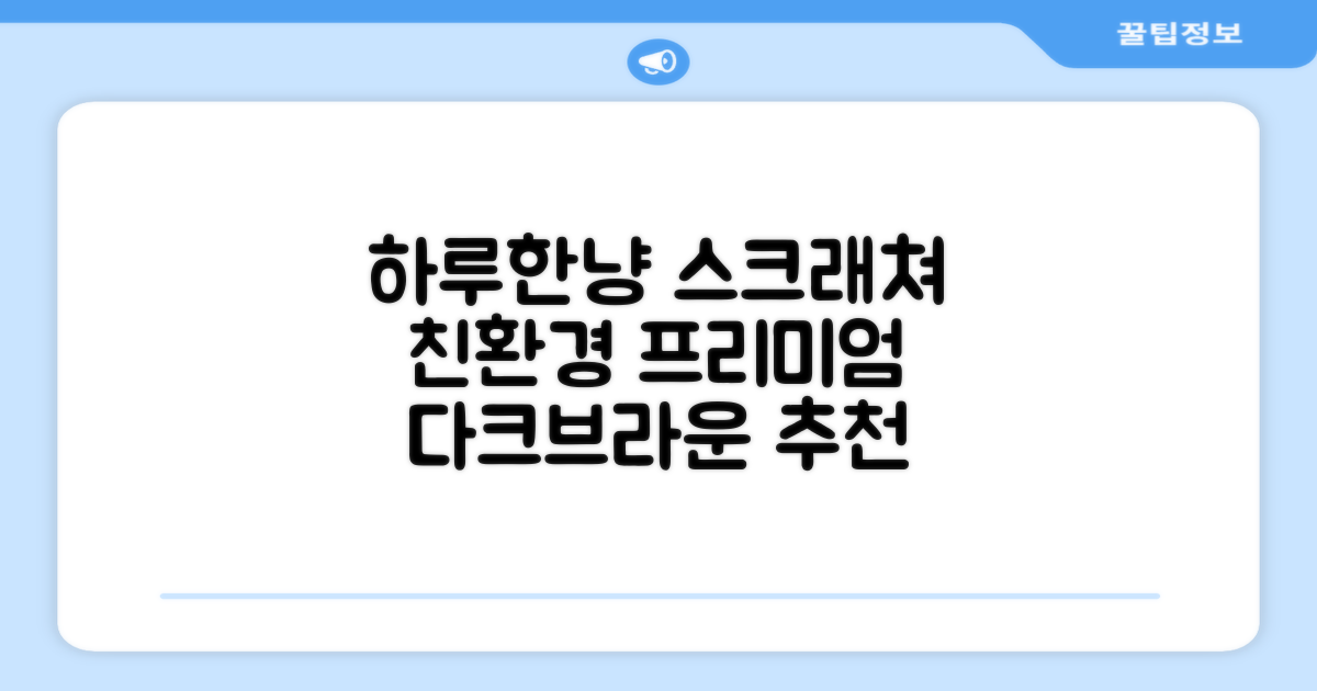 하루한냥 친환경 프리미엄 고양이 스크래쳐 카페트, 다크+브라운, 1개 추천 리뷰