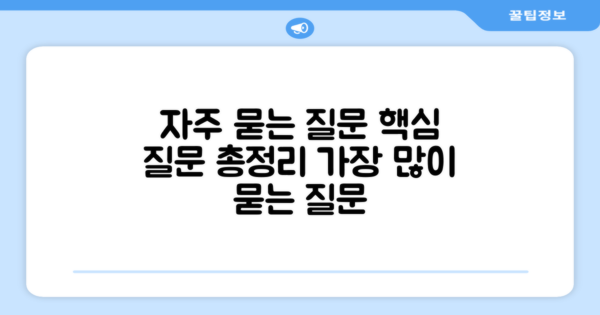 자주 묻는 질문