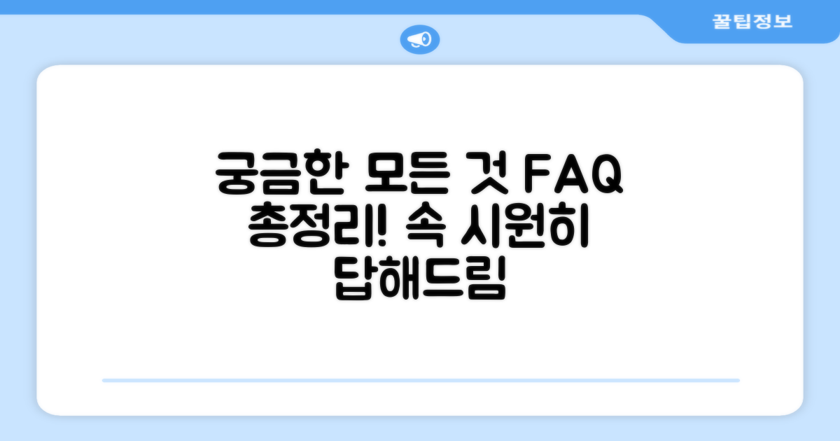 자주 묻는 질문