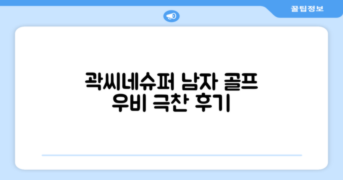 곽씨네슈퍼 남자 골프 비옷 세트 우비 우의 상하의, 화이트, 1세트 추천 리뷰