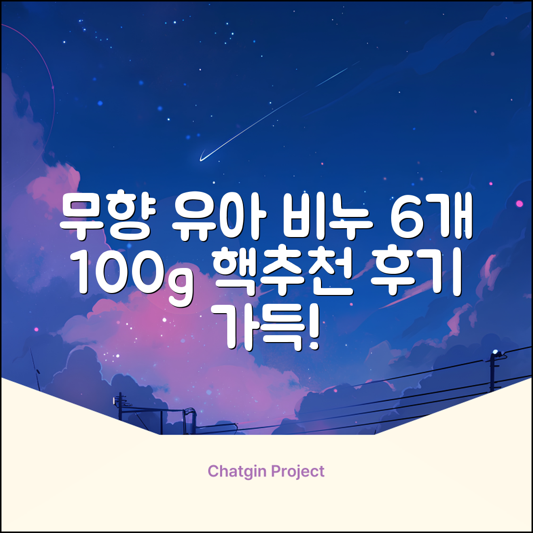 보통 유아 비누 무향, 100g, 6개 추천 리뷰