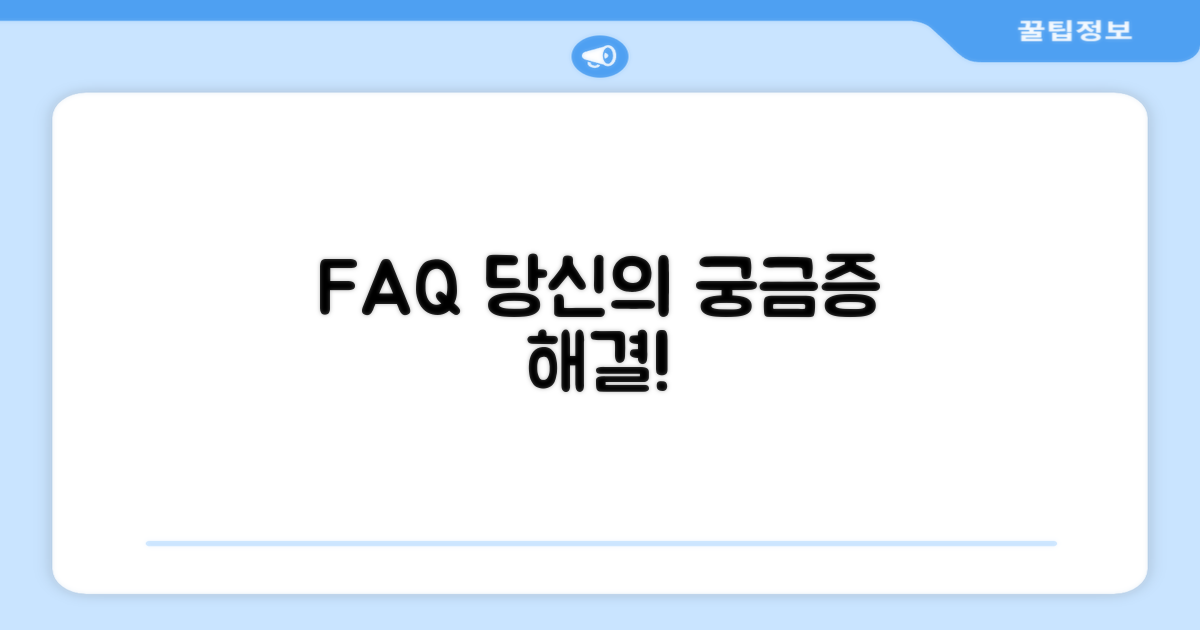 자주 묻는 질문